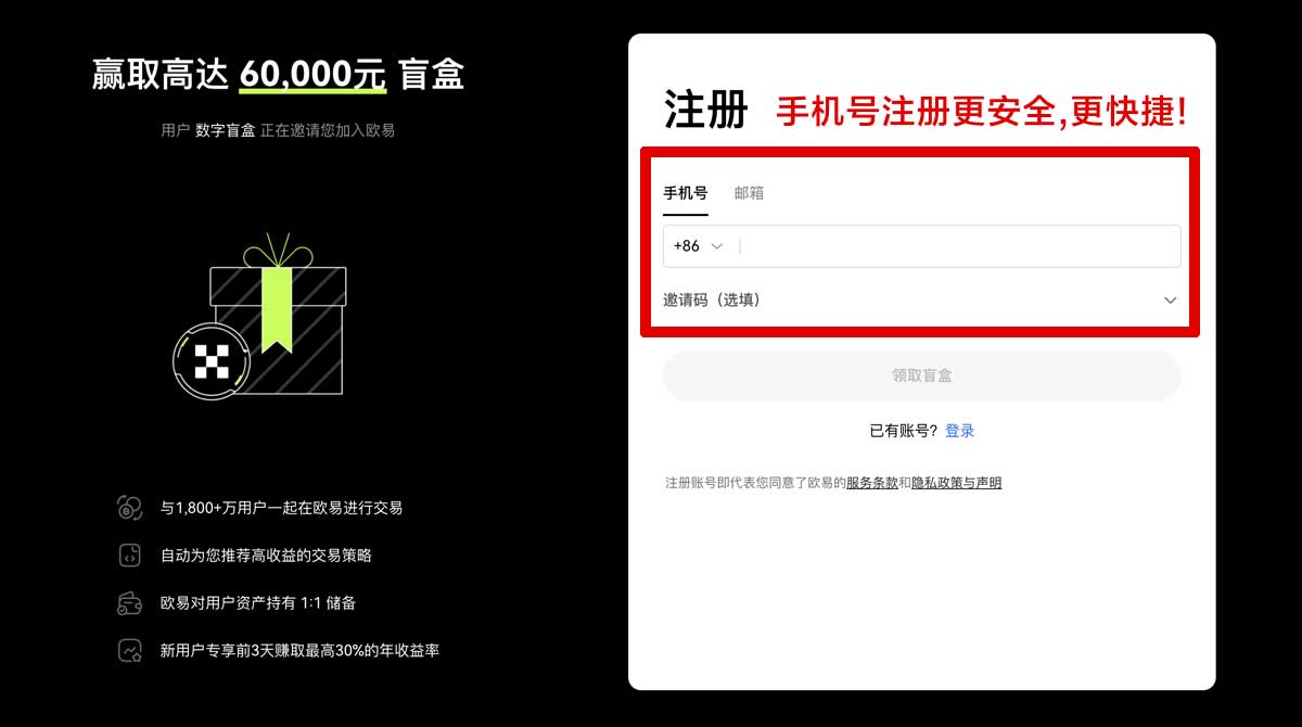 注册排名前10交易所_欧易(okex)账户步骤